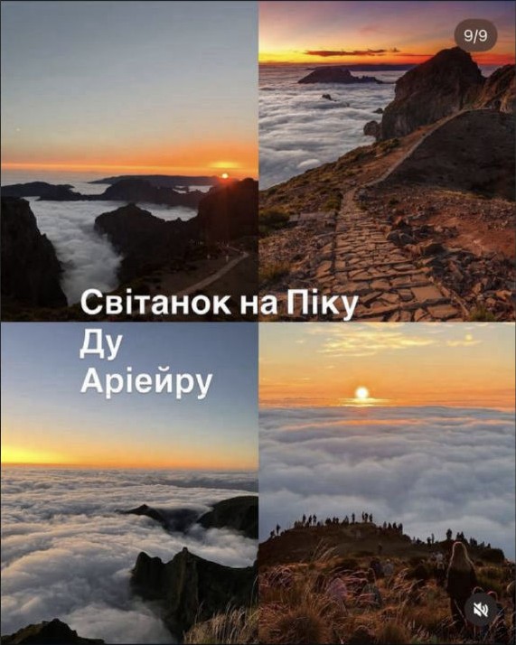 Світанок над хмарами на Pico do Areeiro